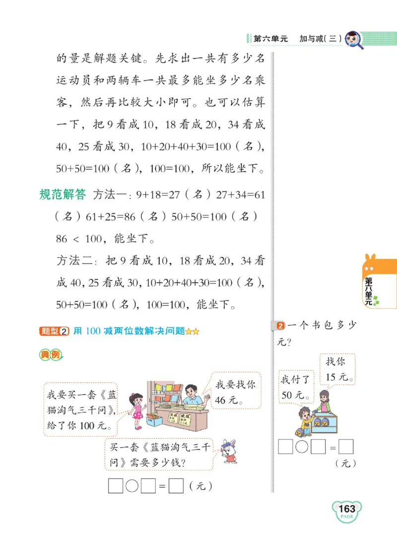 《点拨》23春数学1年级下册（BS）_一年级上下册资料_小学一年级学习资料-25年更新版_1-04、小学一年级数学下册_1-4-2、练习题、作业、试题、试卷_北师大版_电子册类