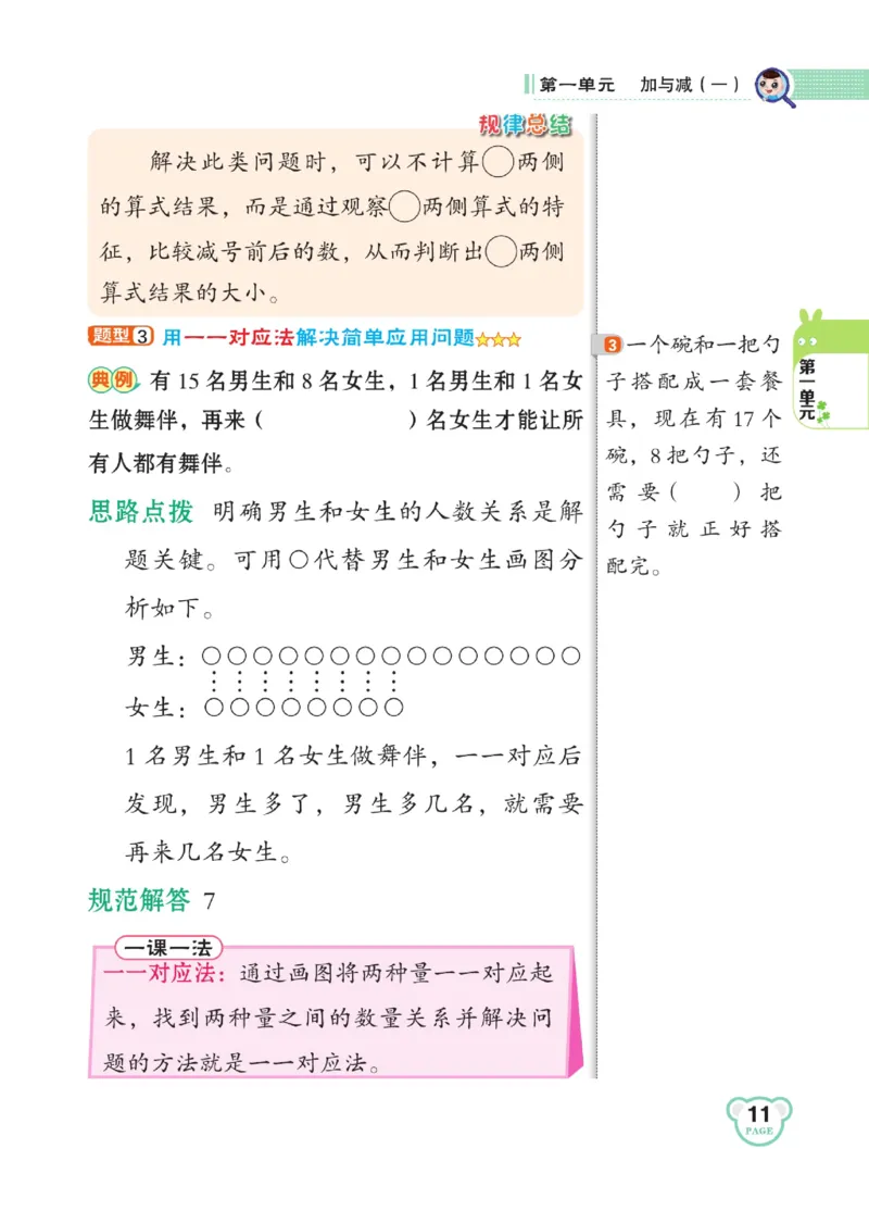 《点拨》23春数学1年级下册（BS）_一年级上下册资料_小学一年级学习资料-25年更新版_1-04、小学一年级数学下册_1-4-2、练习题、作业、试题、试卷_北师大版_电子册类
