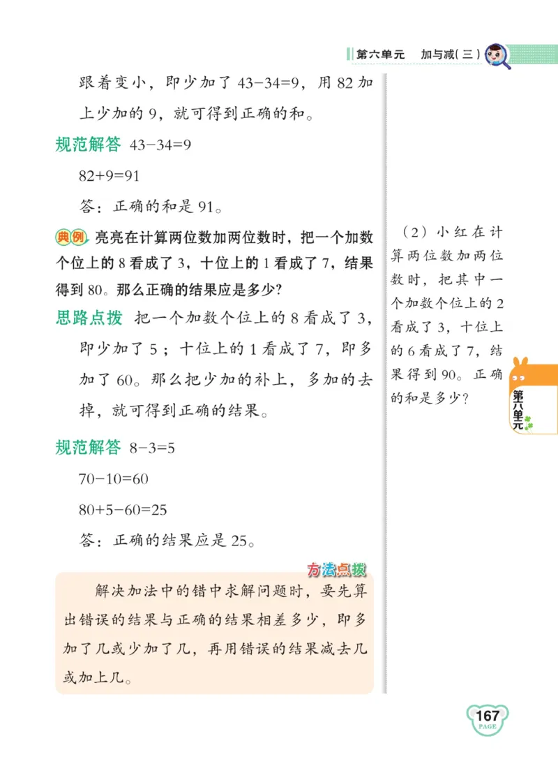 《点拨》23春数学1年级下册（BS）_一年级上下册资料_小学一年级学习资料-25年更新版_1-04、小学一年级数学下册_1-4-2、练习题、作业、试题、试卷_北师大版_电子册类
