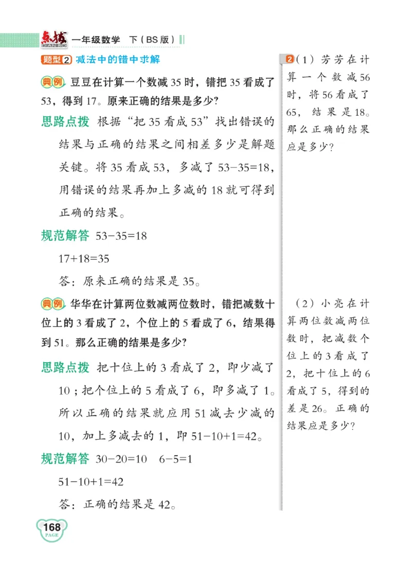 《点拨》23春数学1年级下册（BS）_一年级上下册资料_小学一年级学习资料-25年更新版_1-04、小学一年级数学下册_1-4-2、练习题、作业、试题、试卷_北师大版_电子册类