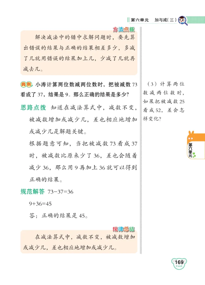 《点拨》23春数学1年级下册（BS）_一年级上下册资料_小学一年级学习资料-25年更新版_1-04、小学一年级数学下册_1-4-2、练习题、作业、试题、试卷_北师大版_电子册类