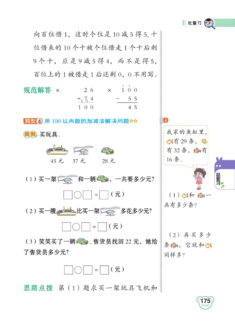 《点拨》23春数学1年级下册（BS）_一年级上下册资料_小学一年级学习资料-25年更新版_1-04、小学一年级数学下册_1-4-2、练习题、作业、试题、试卷_北师大版_电子册类