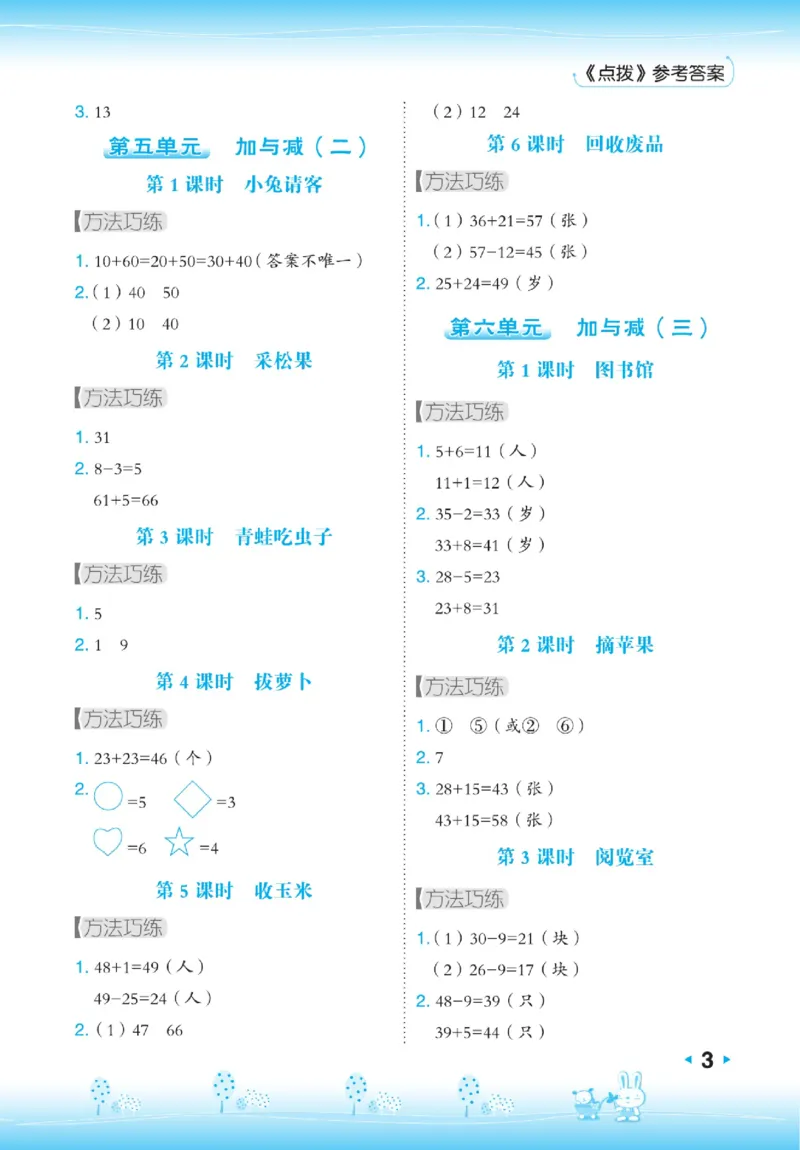 《点拨》23春数学1年级下册（BS）_一年级上下册资料_小学一年级学习资料-25年更新版_1-04、小学一年级数学下册_1-4-2、练习题、作业、试题、试卷_北师大版_电子册类