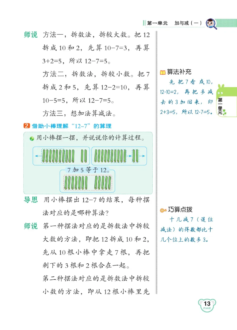 《点拨》23春数学1年级下册（BS）_一年级上下册资料_小学一年级学习资料-25年更新版_1-04、小学一年级数学下册_1-4-2、练习题、作业、试题、试卷_北师大版_电子册类