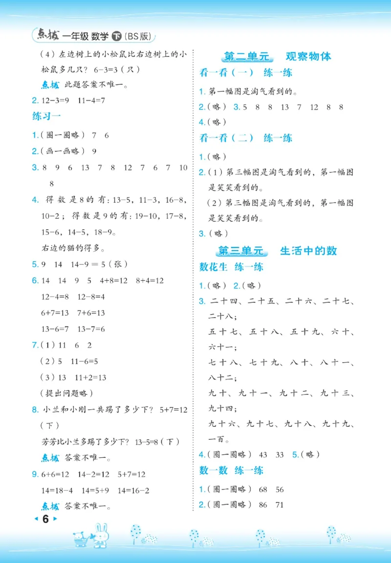 《点拨》23春数学1年级下册（BS）_一年级上下册资料_小学一年级学习资料-25年更新版_1-04、小学一年级数学下册_1-4-2、练习题、作业、试题、试卷_北师大版_电子册类