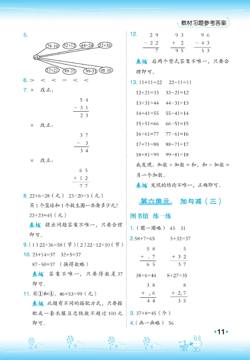 《点拨》23春数学1年级下册（BS）_一年级上下册资料_小学一年级学习资料-25年更新版_1-04、小学一年级数学下册_1-4-2、练习题、作业、试题、试卷_北师大版_电子册类
