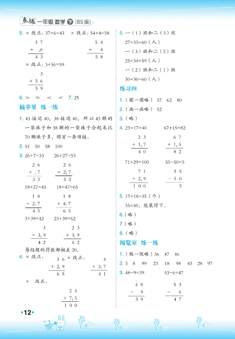 《点拨》23春数学1年级下册（BS）_一年级上下册资料_小学一年级学习资料-25年更新版_1-04、小学一年级数学下册_1-4-2、练习题、作业、试题、试卷_北师大版_电子册类