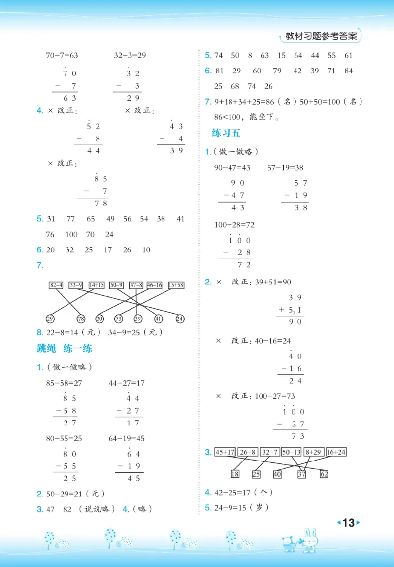 《点拨》23春数学1年级下册（BS）_一年级上下册资料_小学一年级学习资料-25年更新版_1-04、小学一年级数学下册_1-4-2、练习题、作业、试题、试卷_北师大版_电子册类