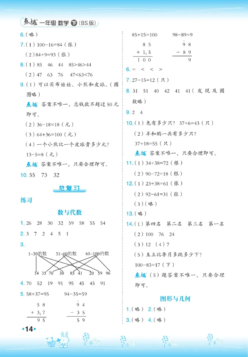 《点拨》23春数学1年级下册（BS）_一年级上下册资料_小学一年级学习资料-25年更新版_1-04、小学一年级数学下册_1-4-2、练习题、作业、试题、试卷_北师大版_电子册类
