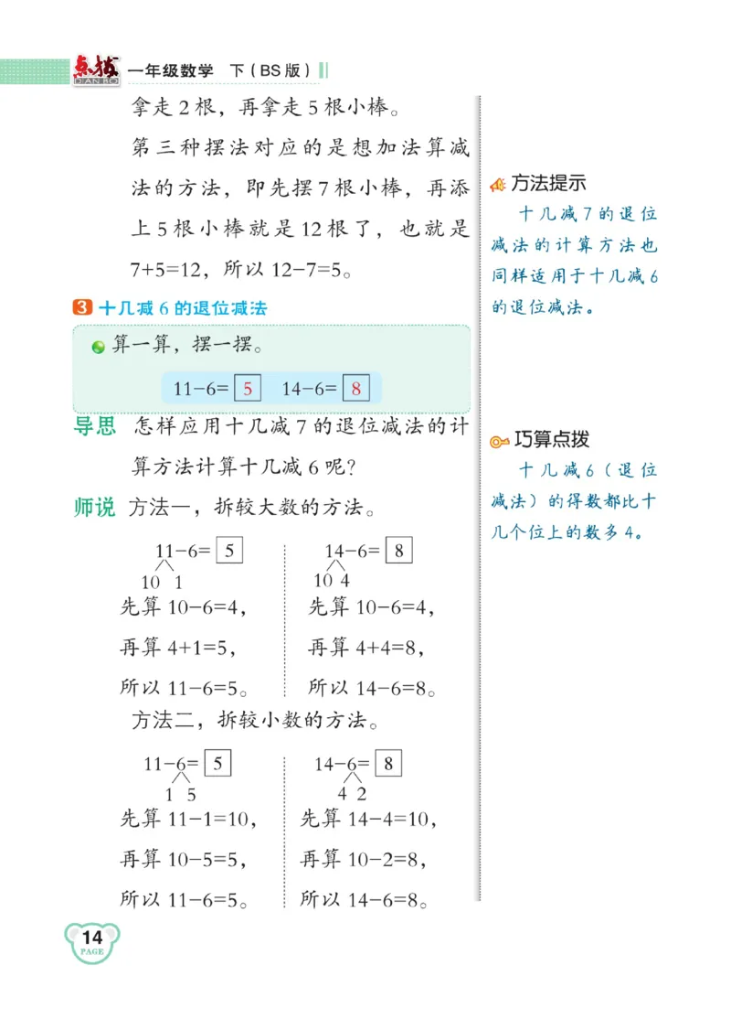 《点拨》23春数学1年级下册（BS）_一年级上下册资料_小学一年级学习资料-25年更新版_1-04、小学一年级数学下册_1-4-2、练习题、作业、试题、试卷_北师大版_电子册类
