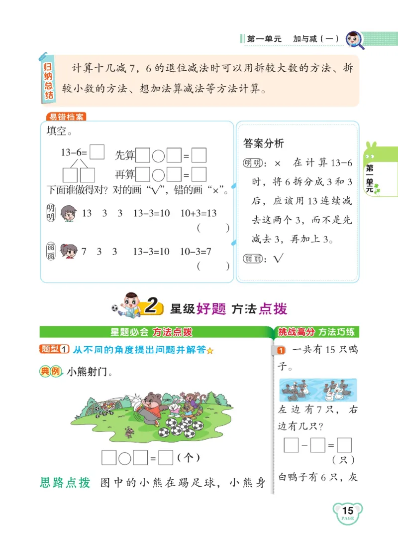 《点拨》23春数学1年级下册（BS）_一年级上下册资料_小学一年级学习资料-25年更新版_1-04、小学一年级数学下册_1-4-2、练习题、作业、试题、试卷_北师大版_电子册类