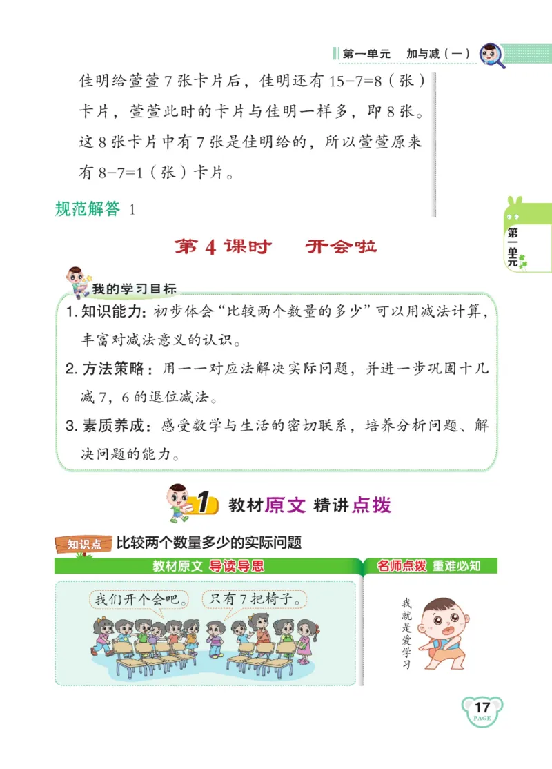 《点拨》23春数学1年级下册（BS）_一年级上下册资料_小学一年级学习资料-25年更新版_1-04、小学一年级数学下册_1-4-2、练习题、作业、试题、试卷_北师大版_电子册类