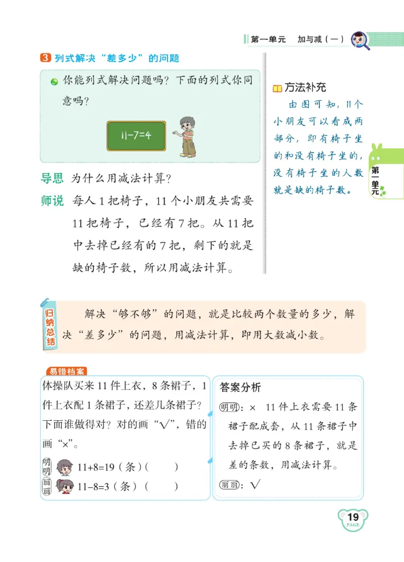 《点拨》23春数学1年级下册（BS）_一年级上下册资料_小学一年级学习资料-25年更新版_1-04、小学一年级数学下册_1-4-2、练习题、作业、试题、试卷_北师大版_电子册类