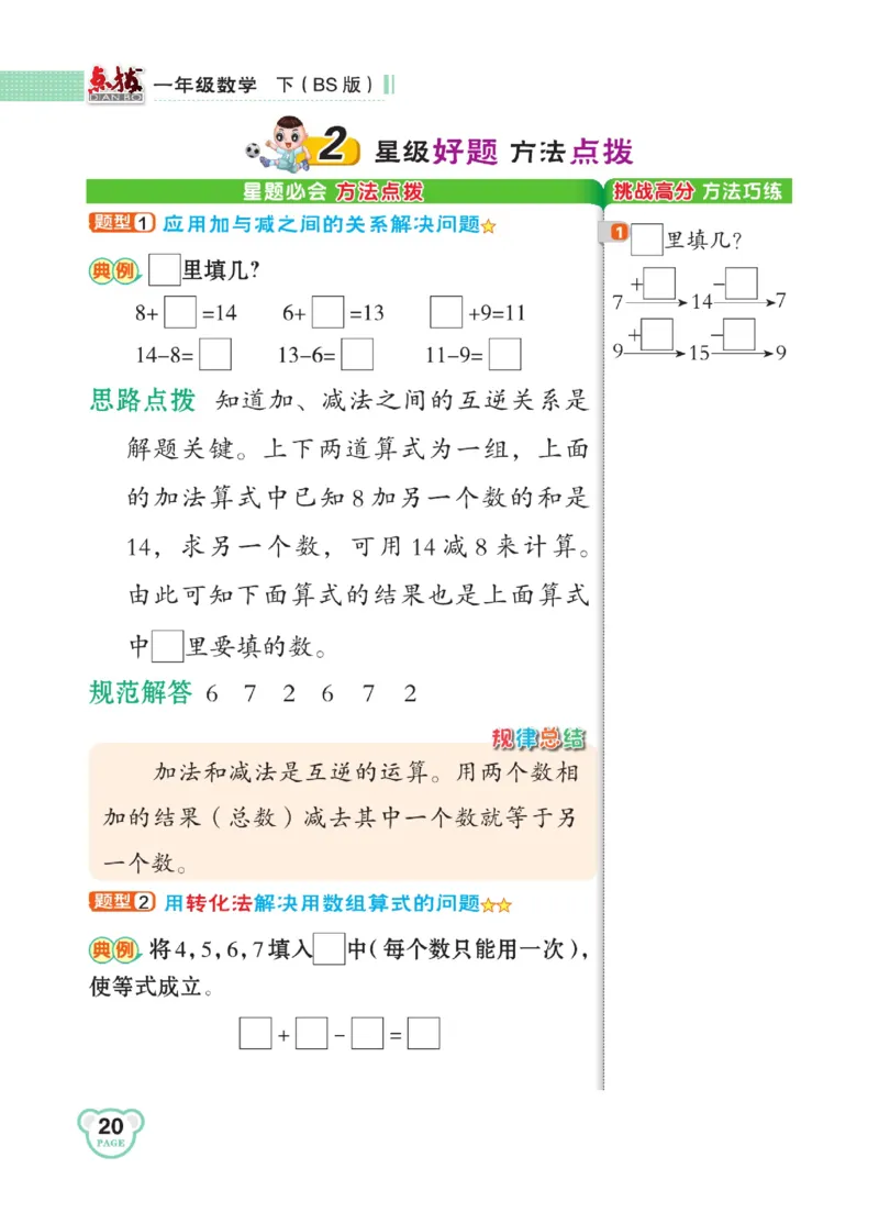《点拨》23春数学1年级下册（BS）_一年级上下册资料_小学一年级学习资料-25年更新版_1-04、小学一年级数学下册_1-4-2、练习题、作业、试题、试卷_北师大版_电子册类
