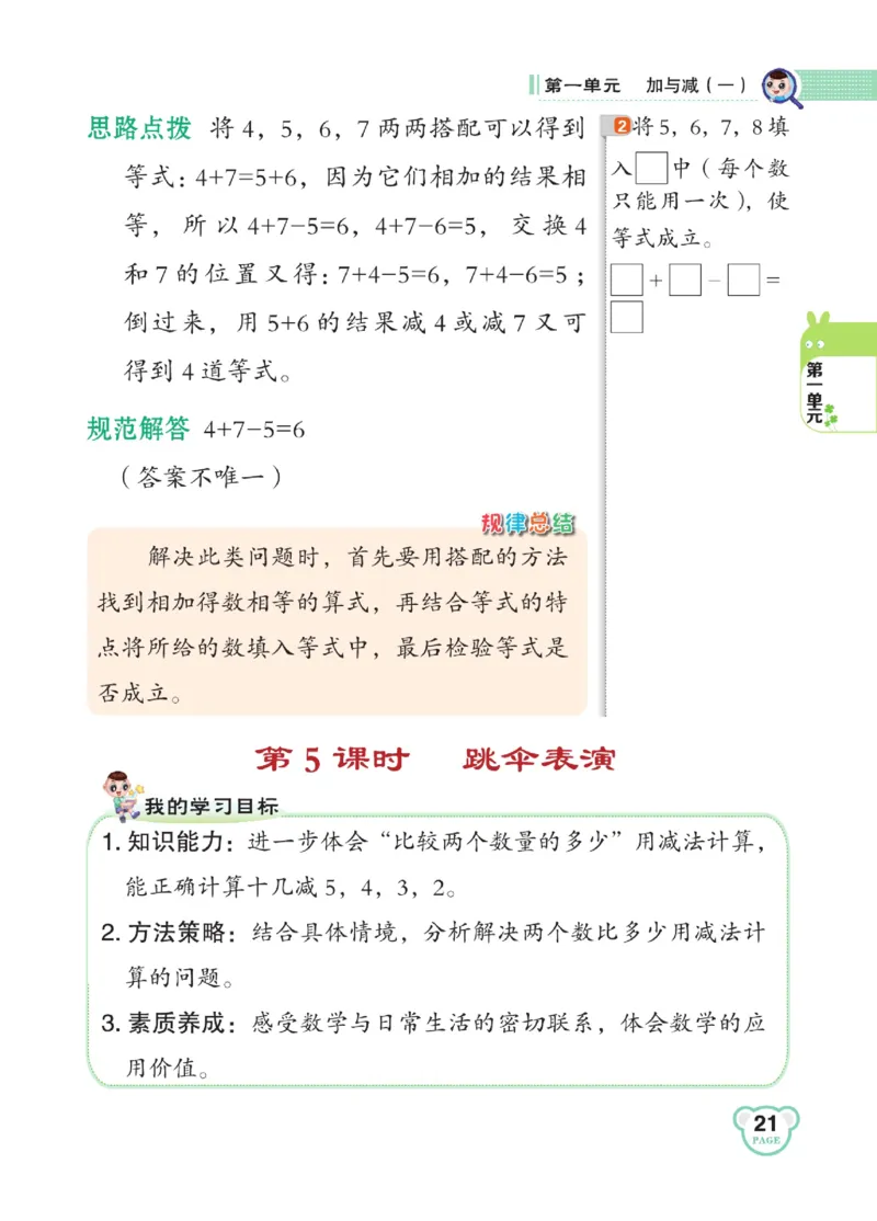 《点拨》23春数学1年级下册（BS）_一年级上下册资料_小学一年级学习资料-25年更新版_1-04、小学一年级数学下册_1-4-2、练习题、作业、试题、试卷_北师大版_电子册类
