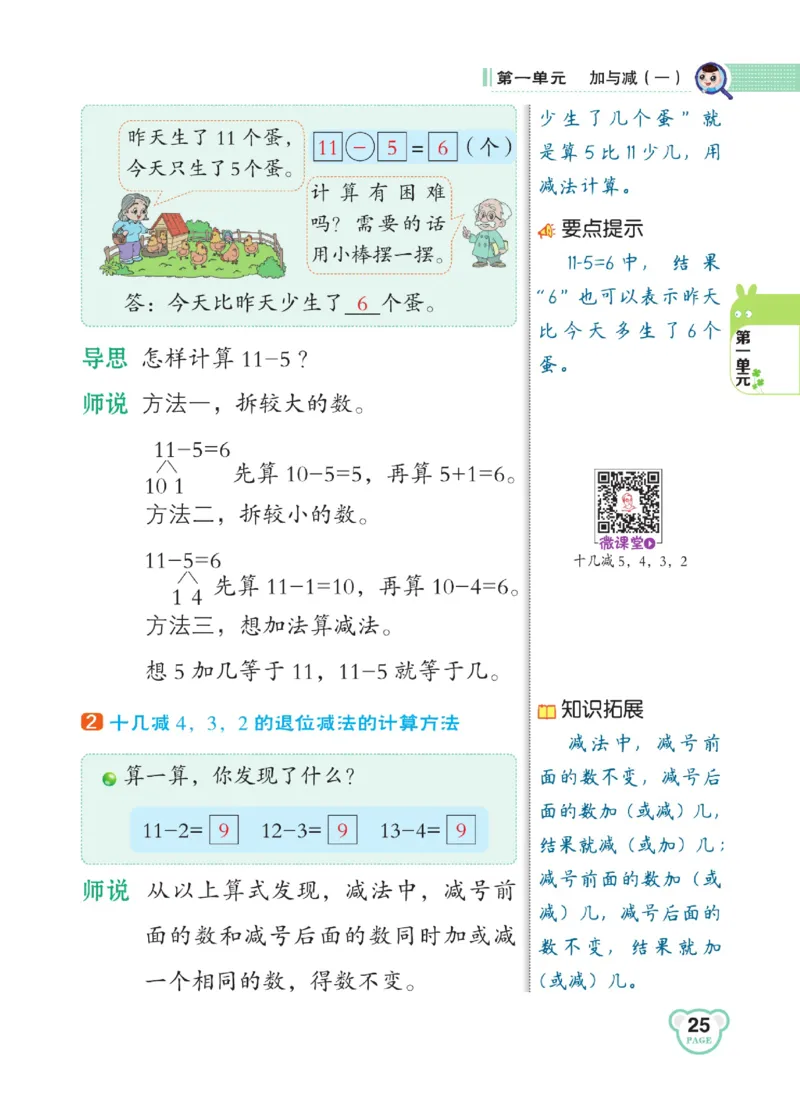 《点拨》23春数学1年级下册（BS）_一年级上下册资料_小学一年级学习资料-25年更新版_1-04、小学一年级数学下册_1-4-2、练习题、作业、试题、试卷_北师大版_电子册类