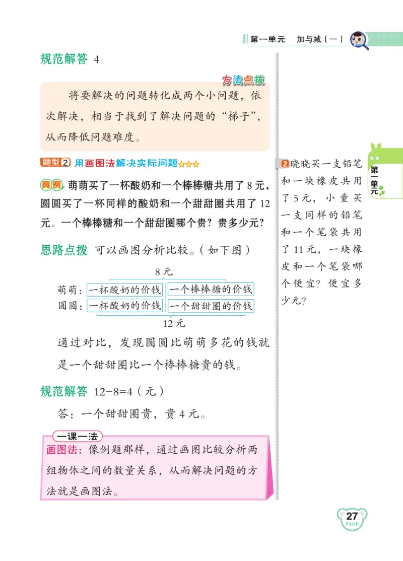 《点拨》23春数学1年级下册（BS）_一年级上下册资料_小学一年级学习资料-25年更新版_1-04、小学一年级数学下册_1-4-2、练习题、作业、试题、试卷_北师大版_电子册类