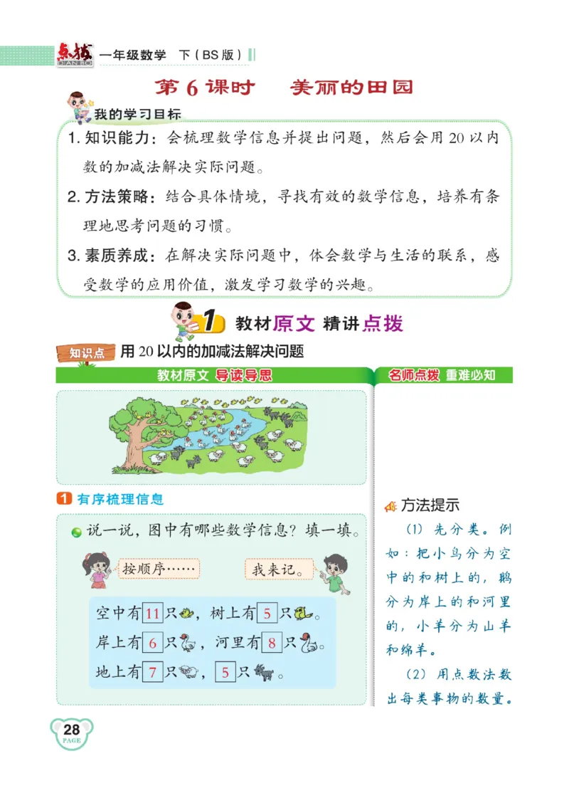 《点拨》23春数学1年级下册（BS）_一年级上下册资料_小学一年级学习资料-25年更新版_1-04、小学一年级数学下册_1-4-2、练习题、作业、试题、试卷_北师大版_电子册类