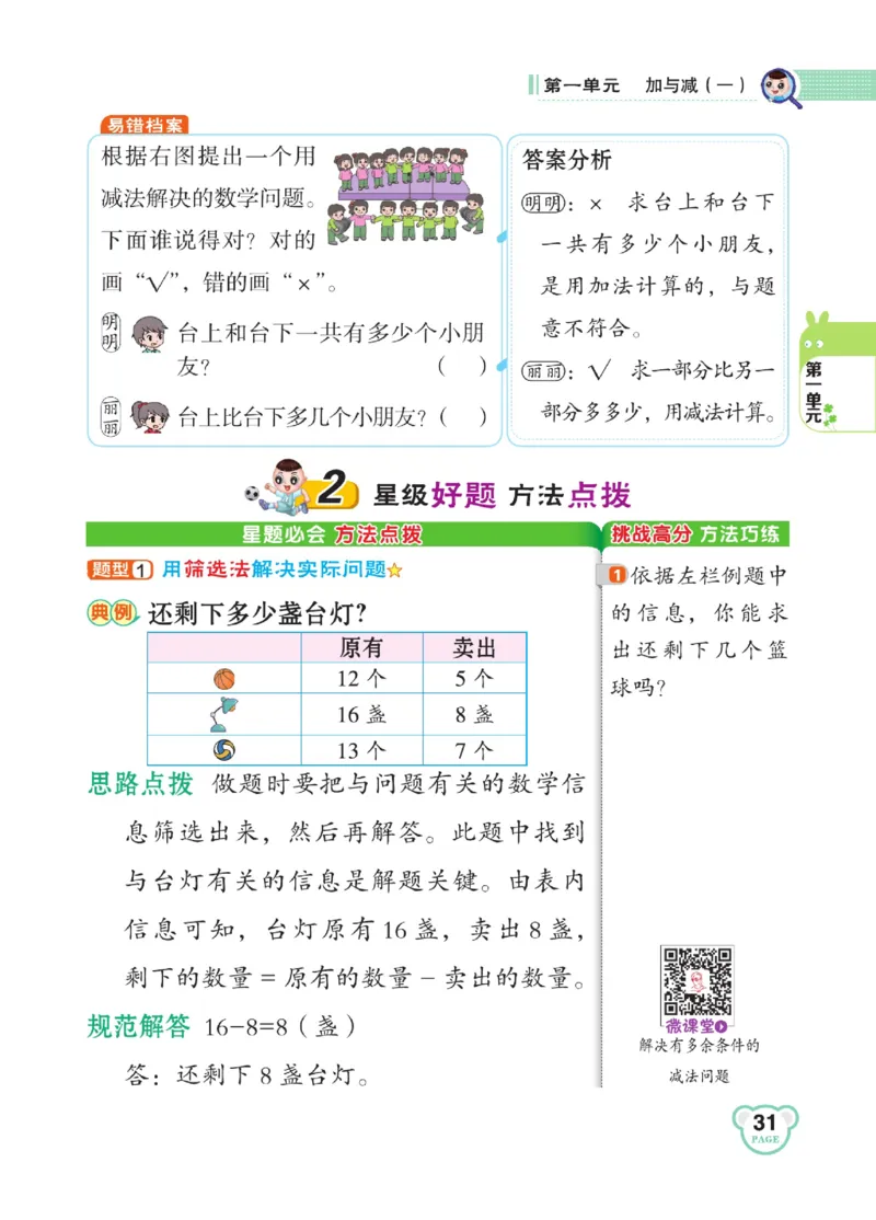 《点拨》23春数学1年级下册（BS）_一年级上下册资料_小学一年级学习资料-25年更新版_1-04、小学一年级数学下册_1-4-2、练习题、作业、试题、试卷_北师大版_电子册类