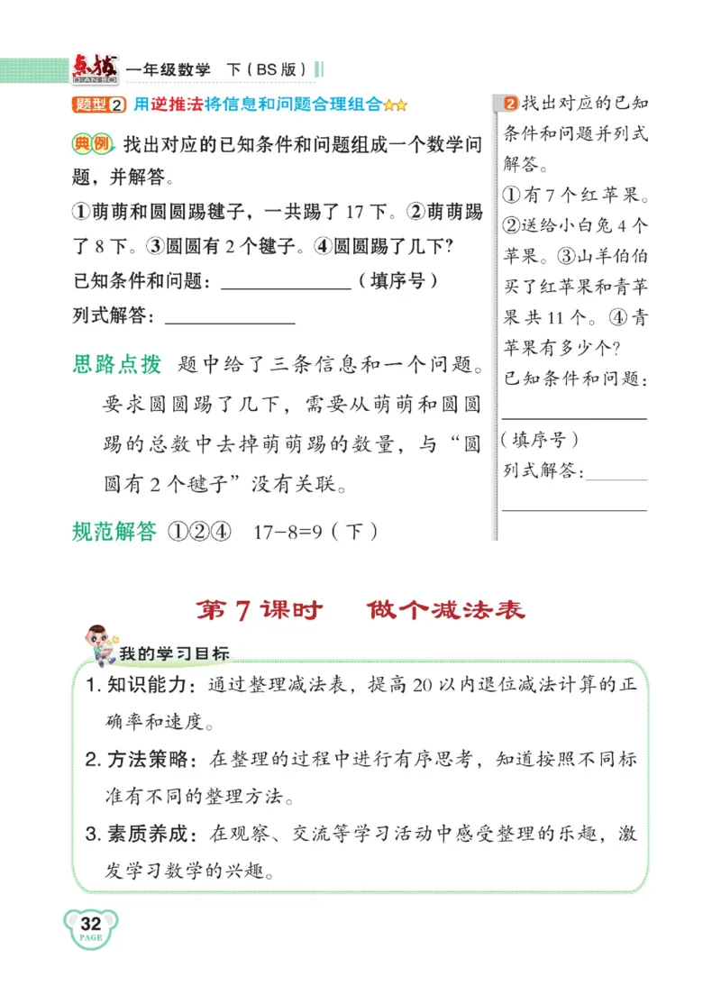 《点拨》23春数学1年级下册（BS）_一年级上下册资料_小学一年级学习资料-25年更新版_1-04、小学一年级数学下册_1-4-2、练习题、作业、试题、试卷_北师大版_电子册类