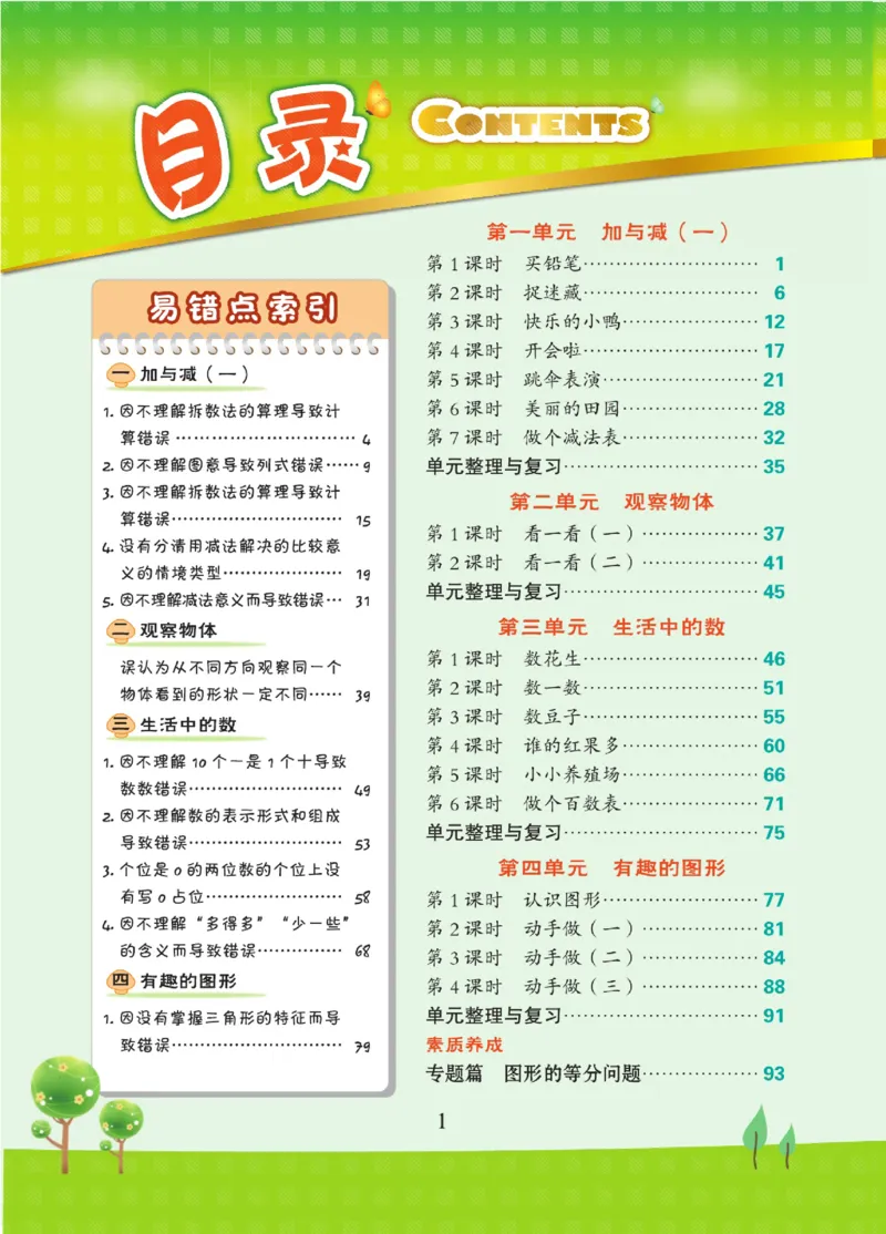 《点拨》23春数学1年级下册（BS）_一年级上下册资料_小学一年级学习资料-25年更新版_1-04、小学一年级数学下册_1-4-2、练习题、作业、试题、试卷_北师大版_电子册类