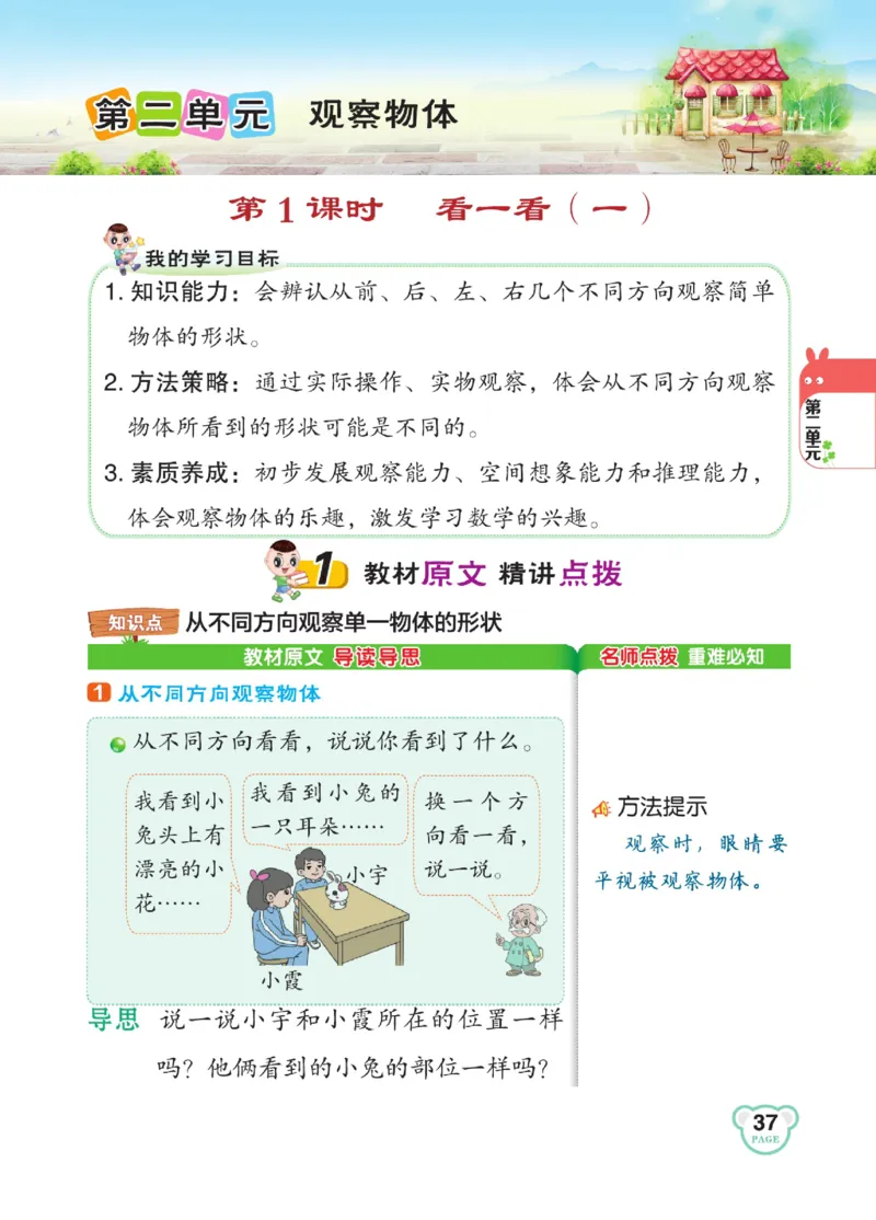 《点拨》23春数学1年级下册（BS）_一年级上下册资料_小学一年级学习资料-25年更新版_1-04、小学一年级数学下册_1-4-2、练习题、作业、试题、试卷_北师大版_电子册类