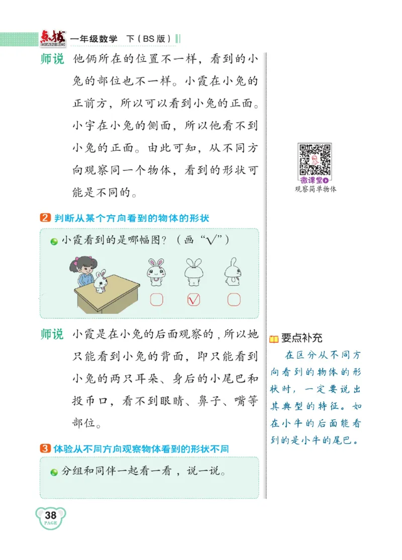 《点拨》23春数学1年级下册（BS）_一年级上下册资料_小学一年级学习资料-25年更新版_1-04、小学一年级数学下册_1-4-2、练习题、作业、试题、试卷_北师大版_电子册类