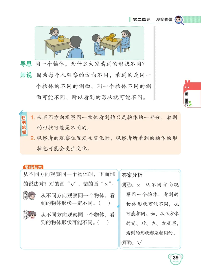 《点拨》23春数学1年级下册（BS）_一年级上下册资料_小学一年级学习资料-25年更新版_1-04、小学一年级数学下册_1-4-2、练习题、作业、试题、试卷_北师大版_电子册类
