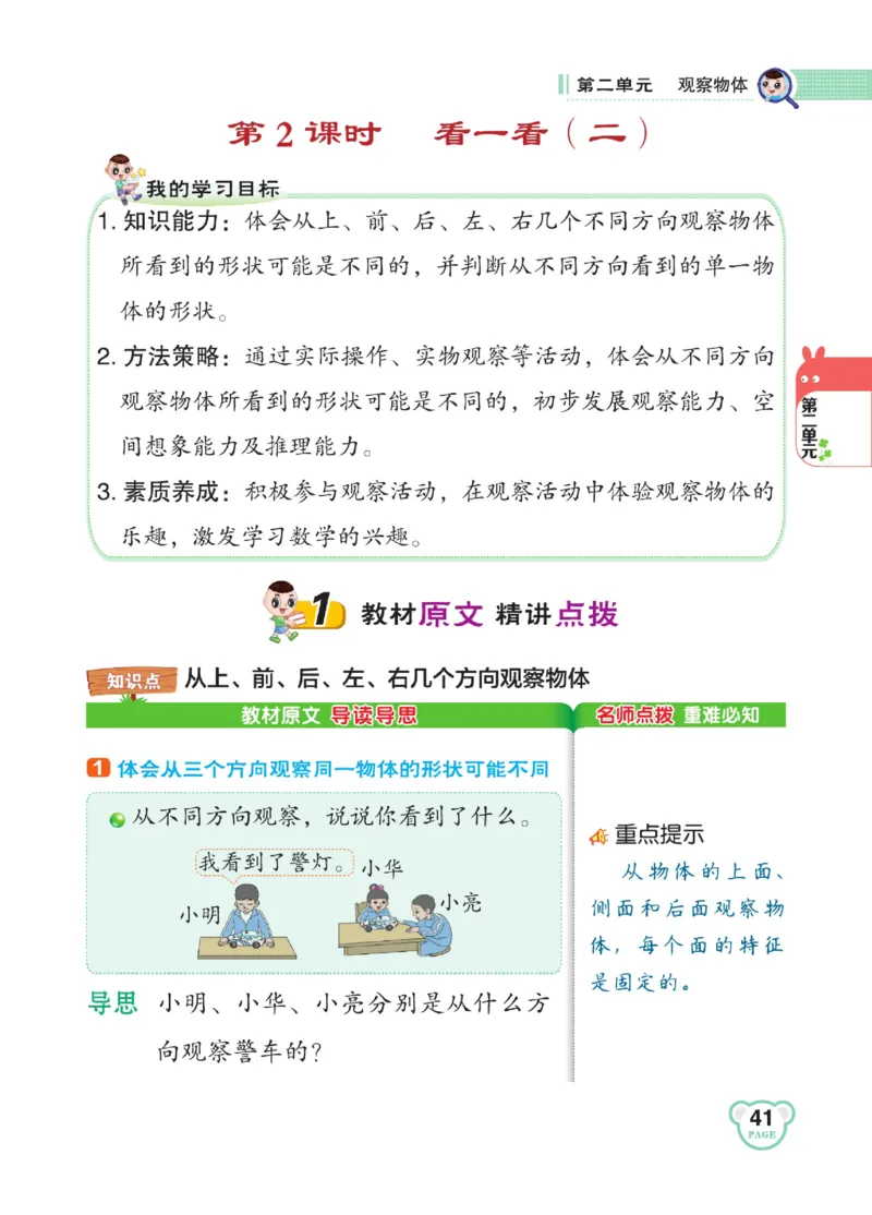 《点拨》23春数学1年级下册（BS）_一年级上下册资料_小学一年级学习资料-25年更新版_1-04、小学一年级数学下册_1-4-2、练习题、作业、试题、试卷_北师大版_电子册类