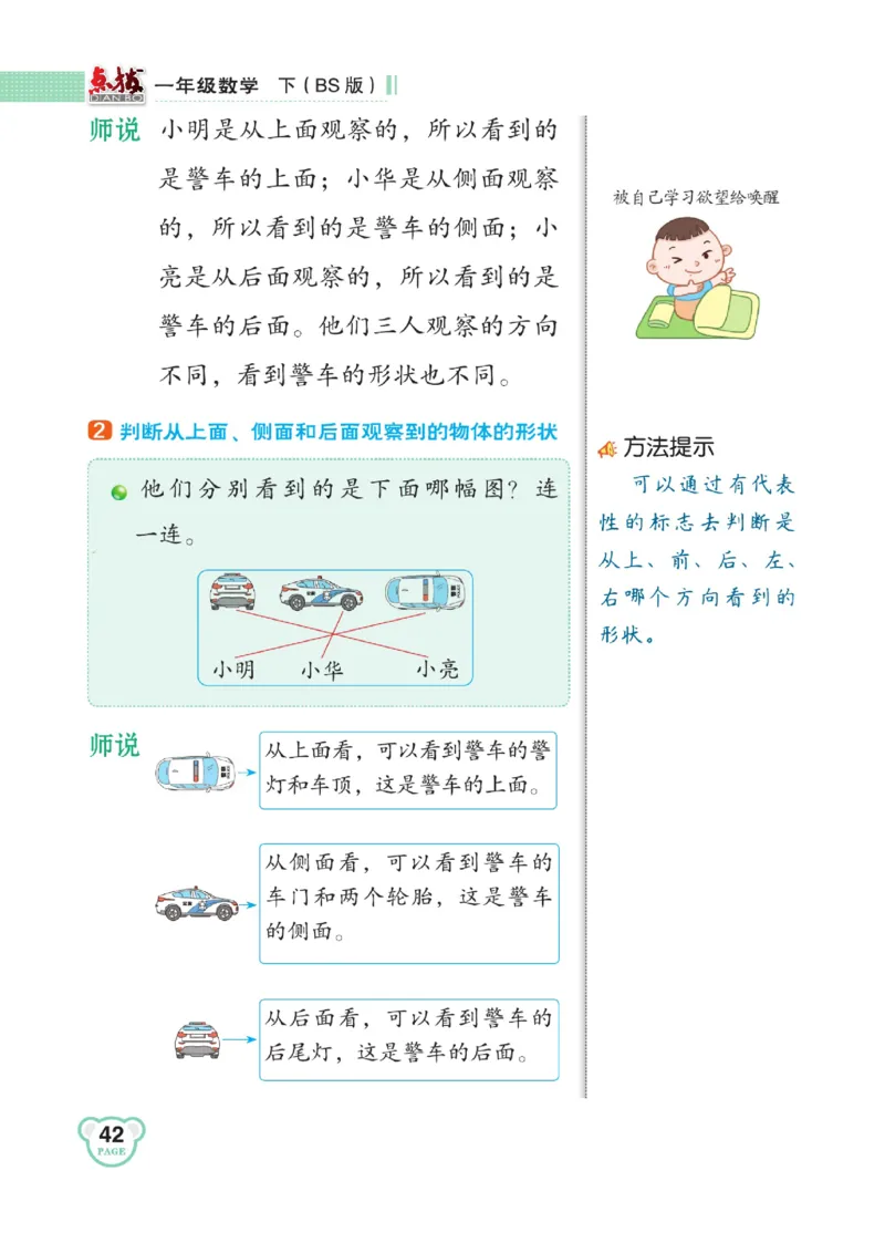 《点拨》23春数学1年级下册（BS）_一年级上下册资料_小学一年级学习资料-25年更新版_1-04、小学一年级数学下册_1-4-2、练习题、作业、试题、试卷_北师大版_电子册类