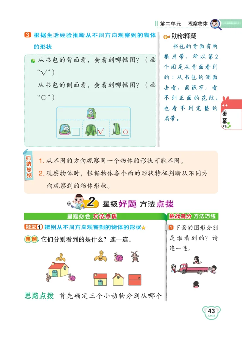 《点拨》23春数学1年级下册（BS）_一年级上下册资料_小学一年级学习资料-25年更新版_1-04、小学一年级数学下册_1-4-2、练习题、作业、试题、试卷_北师大版_电子册类