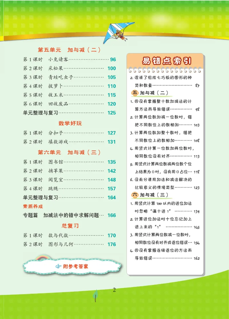 《点拨》23春数学1年级下册（BS）_一年级上下册资料_小学一年级学习资料-25年更新版_1-04、小学一年级数学下册_1-4-2、练习题、作业、试题、试卷_北师大版_电子册类