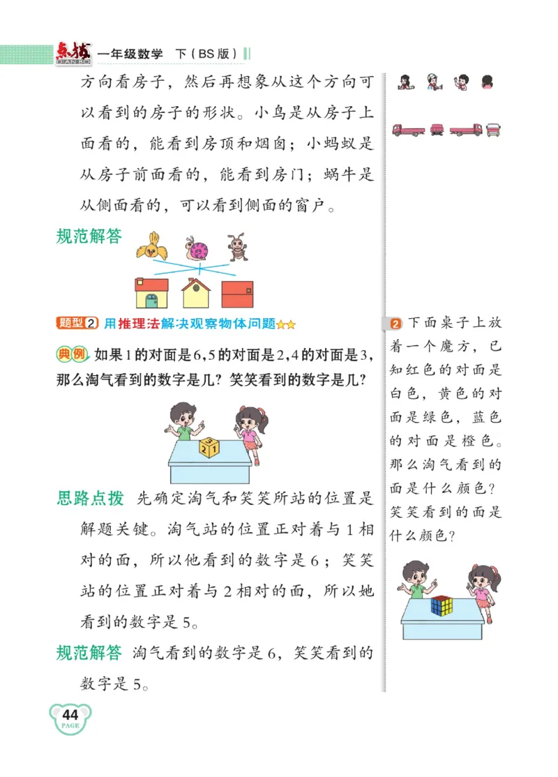 《点拨》23春数学1年级下册（BS）_一年级上下册资料_小学一年级学习资料-25年更新版_1-04、小学一年级数学下册_1-4-2、练习题、作业、试题、试卷_北师大版_电子册类