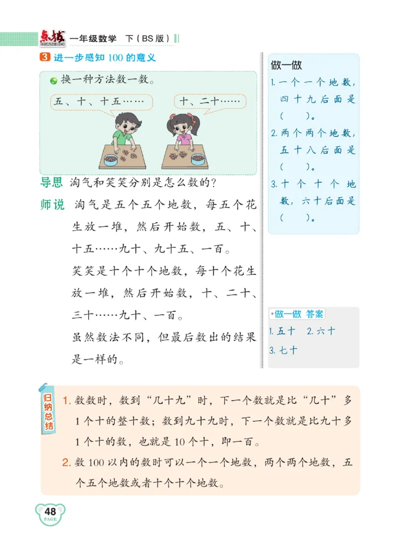 《点拨》23春数学1年级下册（BS）_一年级上下册资料_小学一年级学习资料-25年更新版_1-04、小学一年级数学下册_1-4-2、练习题、作业、试题、试卷_北师大版_电子册类