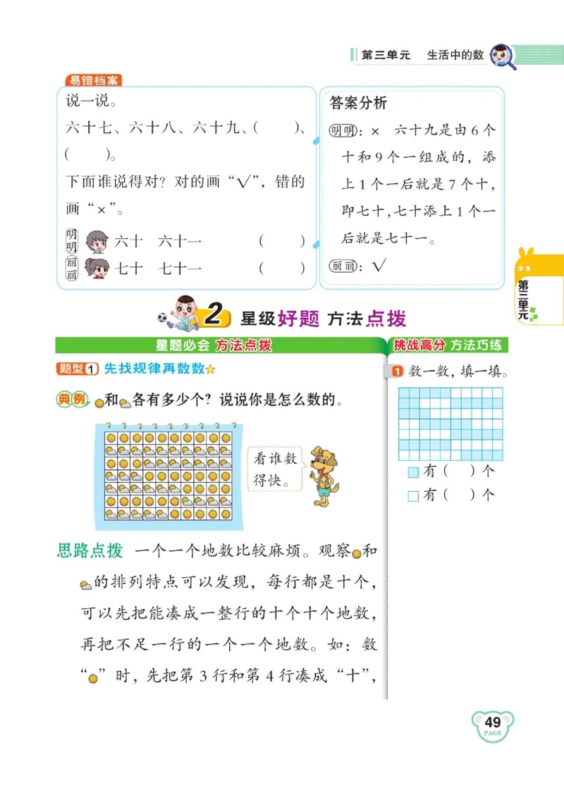 《点拨》23春数学1年级下册（BS）_一年级上下册资料_小学一年级学习资料-25年更新版_1-04、小学一年级数学下册_1-4-2、练习题、作业、试题、试卷_北师大版_电子册类