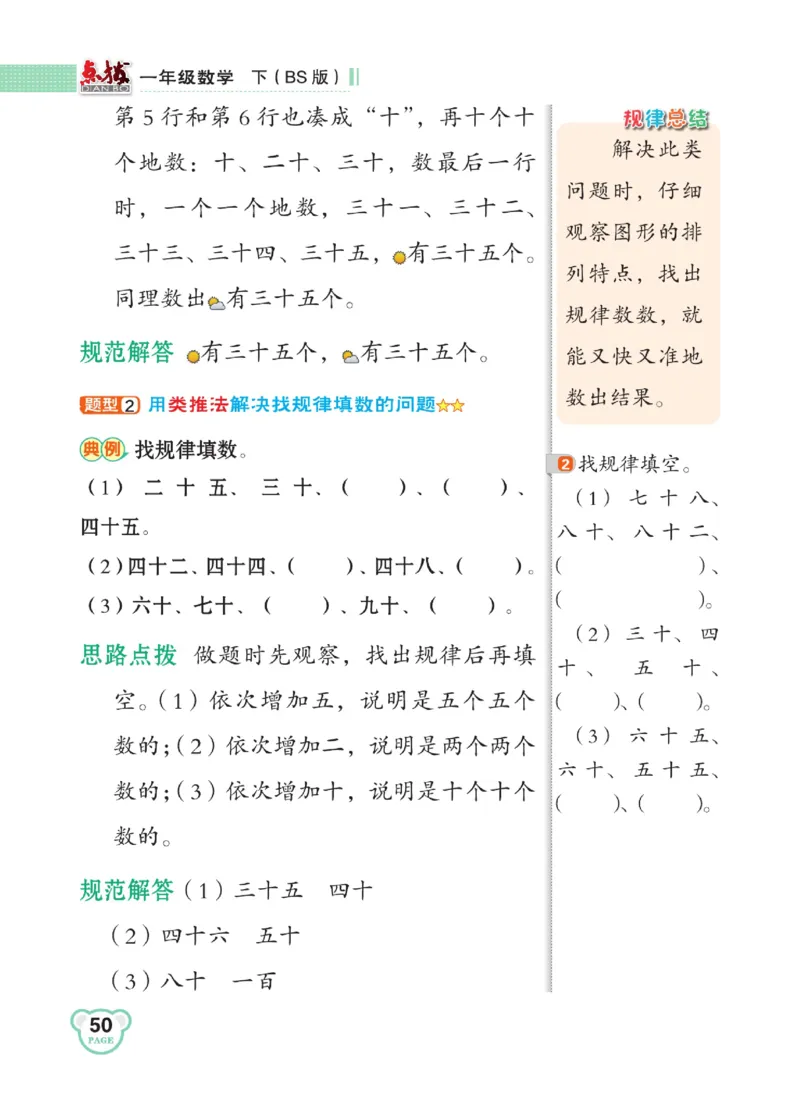 《点拨》23春数学1年级下册（BS）_一年级上下册资料_小学一年级学习资料-25年更新版_1-04、小学一年级数学下册_1-4-2、练习题、作业、试题、试卷_北师大版_电子册类