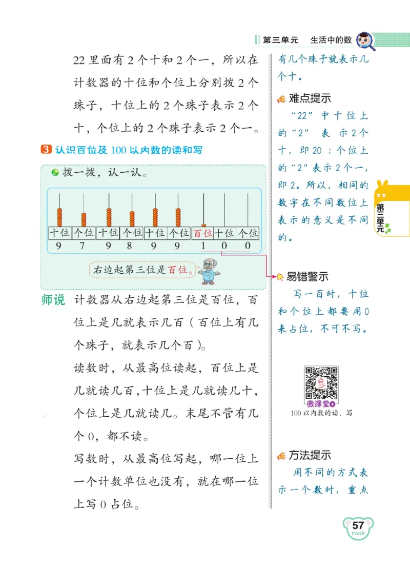 《点拨》23春数学1年级下册（BS）_一年级上下册资料_小学一年级学习资料-25年更新版_1-04、小学一年级数学下册_1-4-2、练习题、作业、试题、试卷_北师大版_电子册类