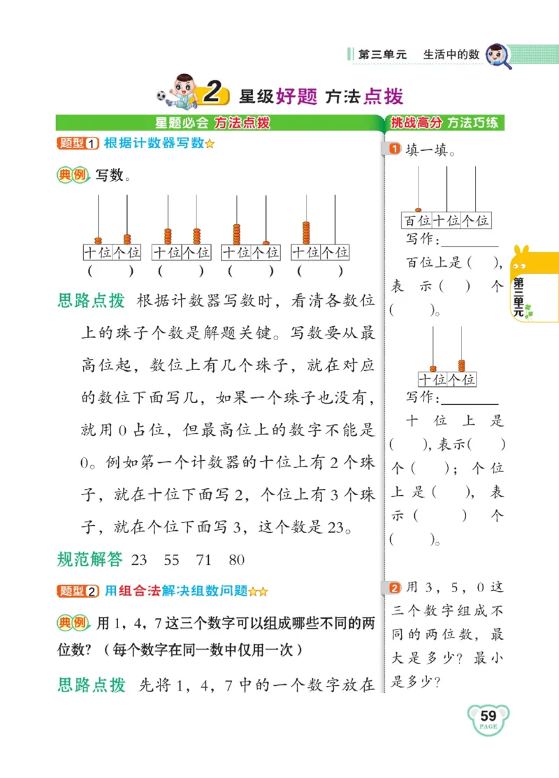 《点拨》23春数学1年级下册（BS）_一年级上下册资料_小学一年级学习资料-25年更新版_1-04、小学一年级数学下册_1-4-2、练习题、作业、试题、试卷_北师大版_电子册类