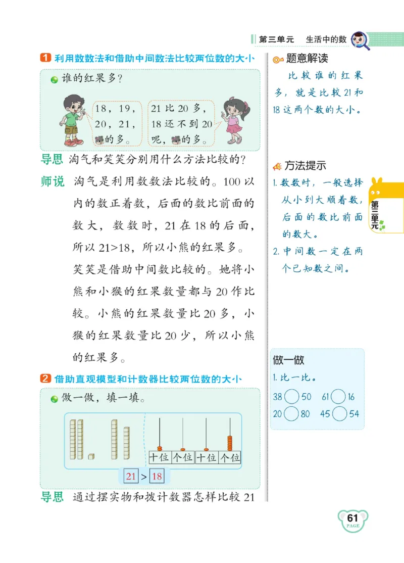 《点拨》23春数学1年级下册（BS）_一年级上下册资料_小学一年级学习资料-25年更新版_1-04、小学一年级数学下册_1-4-2、练习题、作业、试题、试卷_北师大版_电子册类
