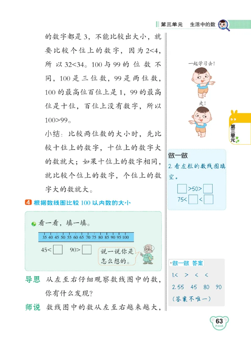 《点拨》23春数学1年级下册（BS）_一年级上下册资料_小学一年级学习资料-25年更新版_1-04、小学一年级数学下册_1-4-2、练习题、作业、试题、试卷_北师大版_电子册类