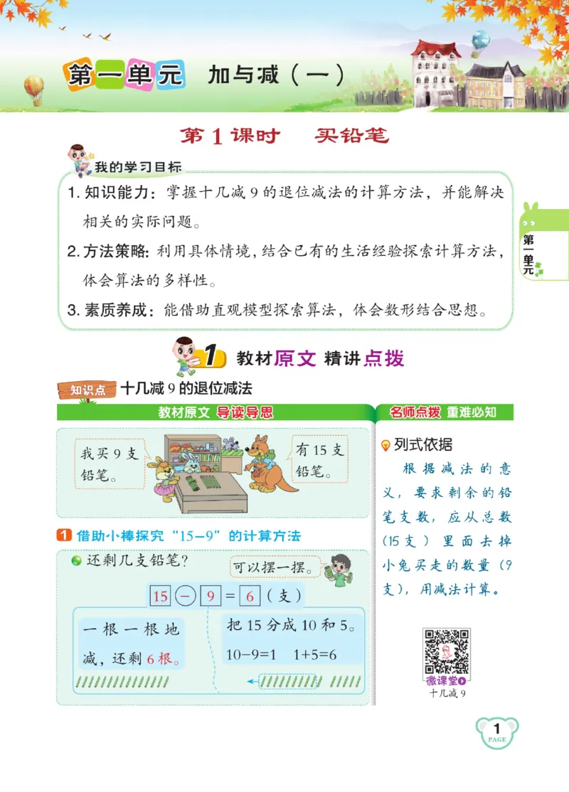 《点拨》23春数学1年级下册（BS）_一年级上下册资料_小学一年级学习资料-25年更新版_1-04、小学一年级数学下册_1-4-2、练习题、作业、试题、试卷_北师大版_电子册类