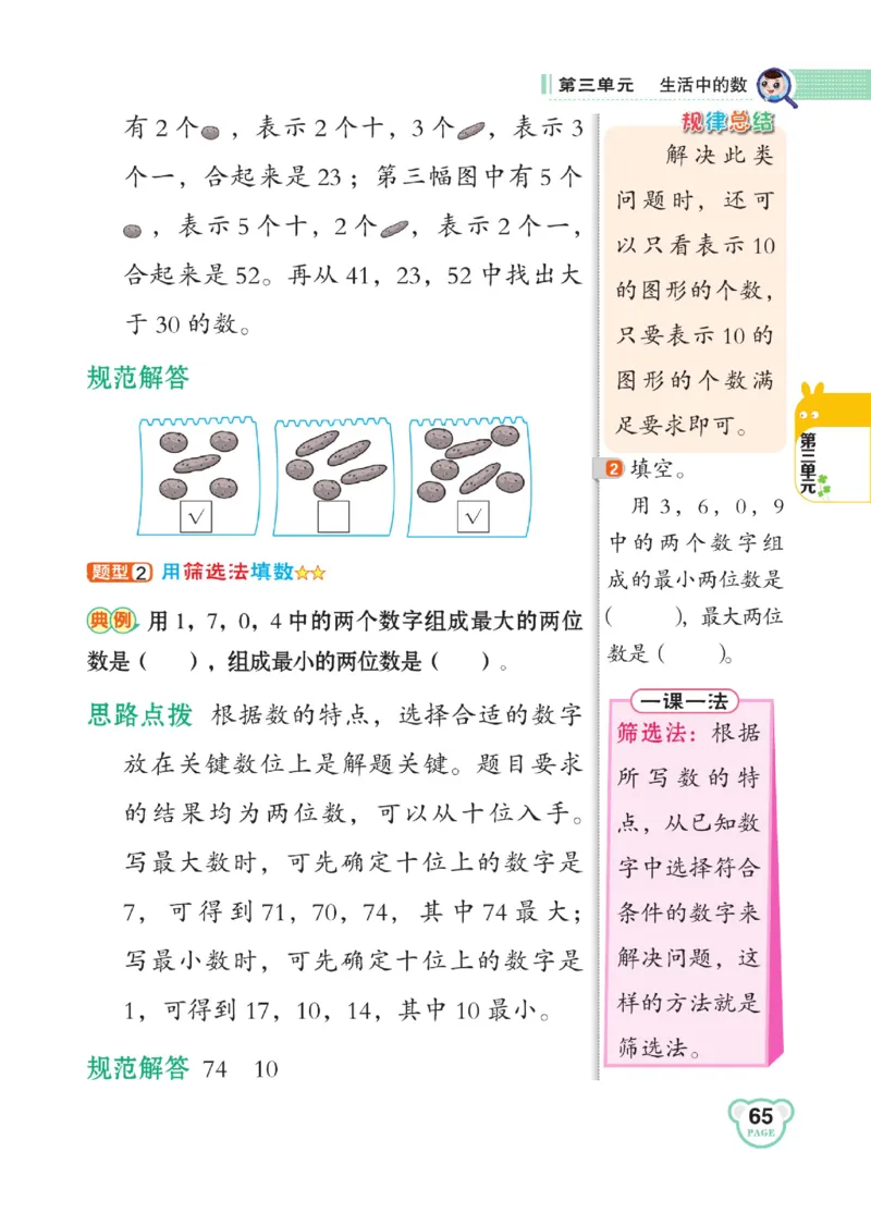 《点拨》23春数学1年级下册（BS）_一年级上下册资料_小学一年级学习资料-25年更新版_1-04、小学一年级数学下册_1-4-2、练习题、作业、试题、试卷_北师大版_电子册类