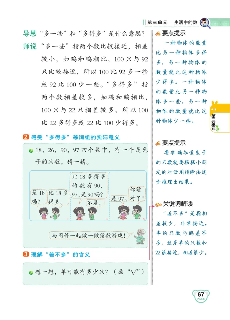 《点拨》23春数学1年级下册（BS）_一年级上下册资料_小学一年级学习资料-25年更新版_1-04、小学一年级数学下册_1-4-2、练习题、作业、试题、试卷_北师大版_电子册类