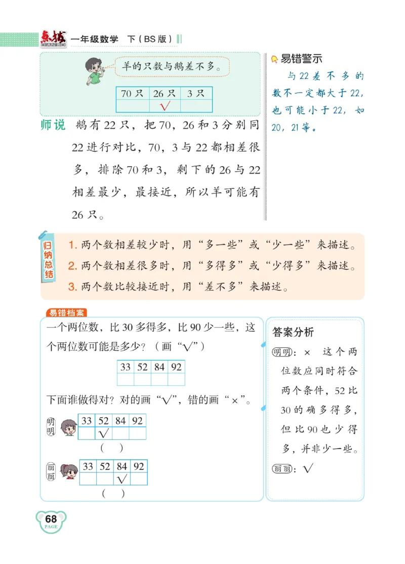 《点拨》23春数学1年级下册（BS）_一年级上下册资料_小学一年级学习资料-25年更新版_1-04、小学一年级数学下册_1-4-2、练习题、作业、试题、试卷_北师大版_电子册类