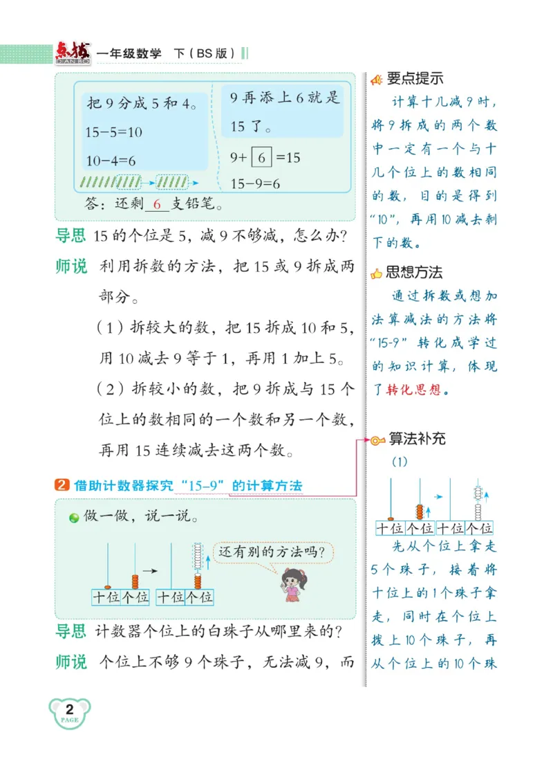 《点拨》23春数学1年级下册（BS）_一年级上下册资料_小学一年级学习资料-25年更新版_1-04、小学一年级数学下册_1-4-2、练习题、作业、试题、试卷_北师大版_电子册类