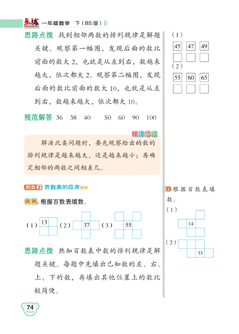 《点拨》23春数学1年级下册（BS）_一年级上下册资料_小学一年级学习资料-25年更新版_1-04、小学一年级数学下册_1-4-2、练习题、作业、试题、试卷_北师大版_电子册类