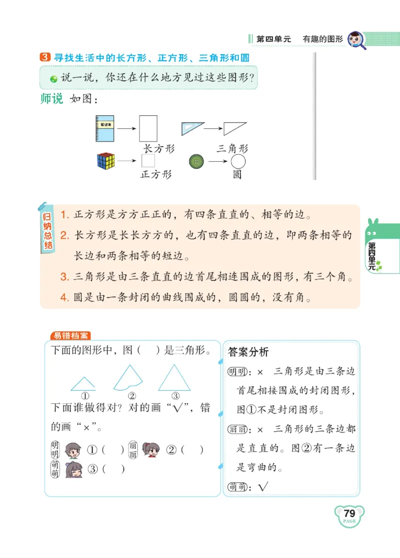 《点拨》23春数学1年级下册（BS）_一年级上下册资料_小学一年级学习资料-25年更新版_1-04、小学一年级数学下册_1-4-2、练习题、作业、试题、试卷_北师大版_电子册类