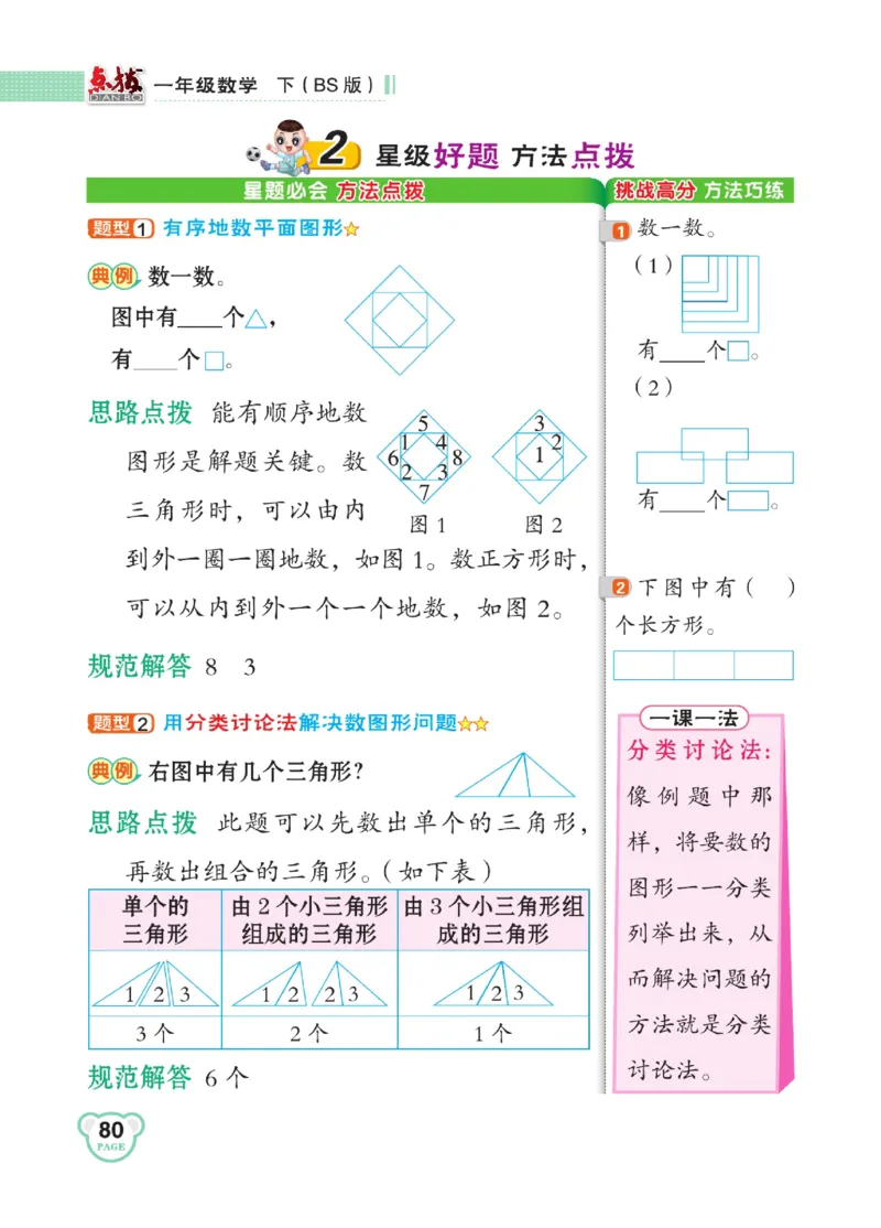 《点拨》23春数学1年级下册（BS）_一年级上下册资料_小学一年级学习资料-25年更新版_1-04、小学一年级数学下册_1-4-2、练习题、作业、试题、试卷_北师大版_电子册类