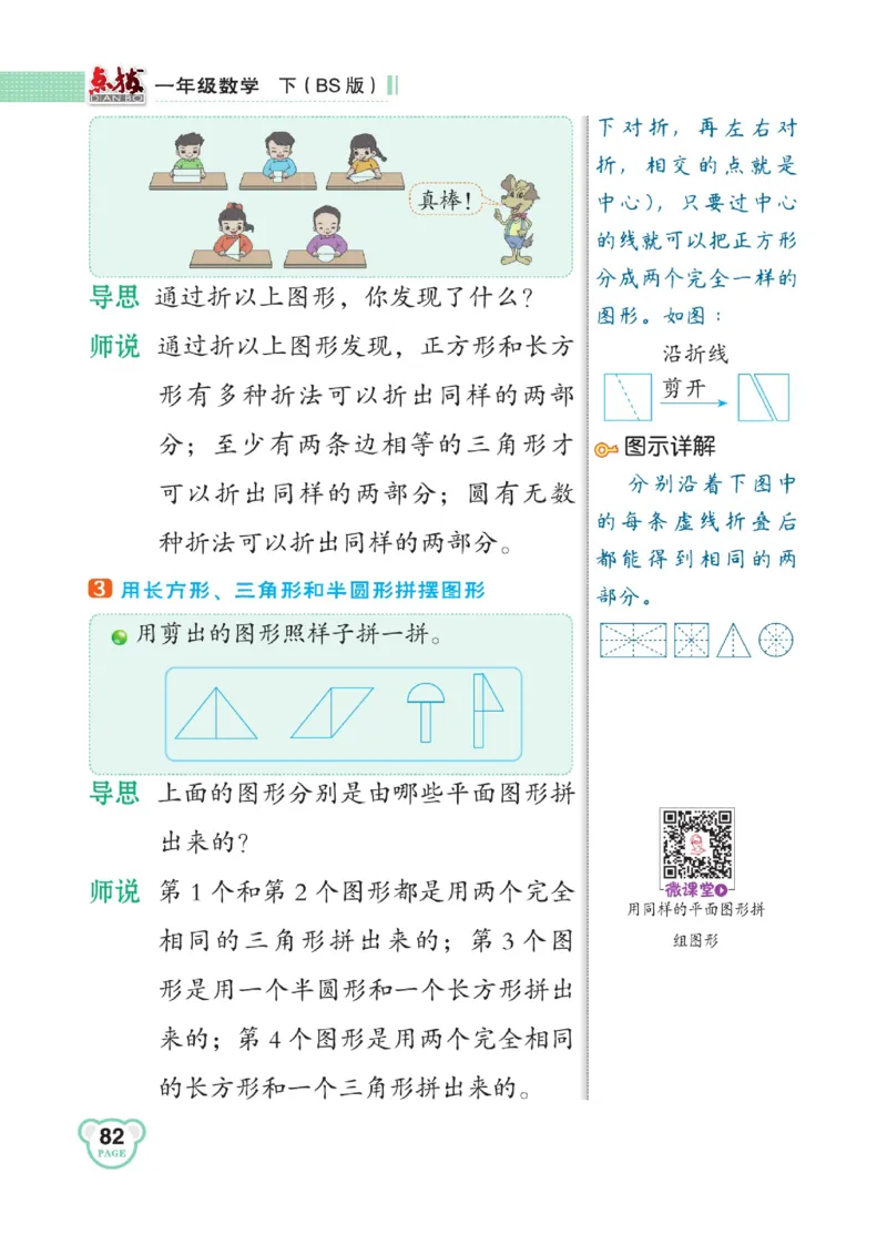 《点拨》23春数学1年级下册（BS）_一年级上下册资料_小学一年级学习资料-25年更新版_1-04、小学一年级数学下册_1-4-2、练习题、作业、试题、试卷_北师大版_电子册类