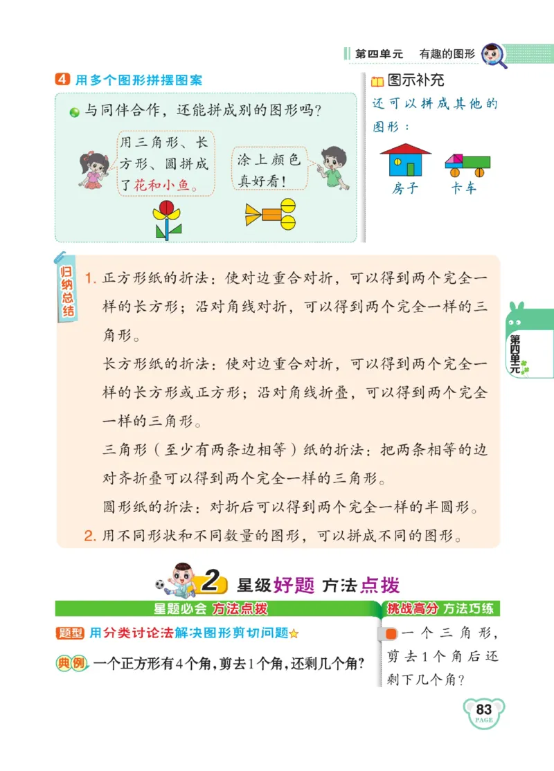 《点拨》23春数学1年级下册（BS）_一年级上下册资料_小学一年级学习资料-25年更新版_1-04、小学一年级数学下册_1-4-2、练习题、作业、试题、试卷_北师大版_电子册类